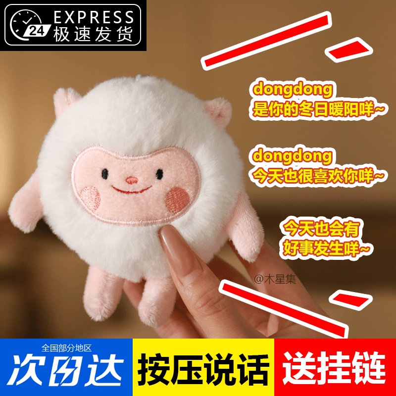 dongdong羊语音毛绒挂件蛋仔派对公仔咚咚羊玩具蜜蜂羊挂坠会说话