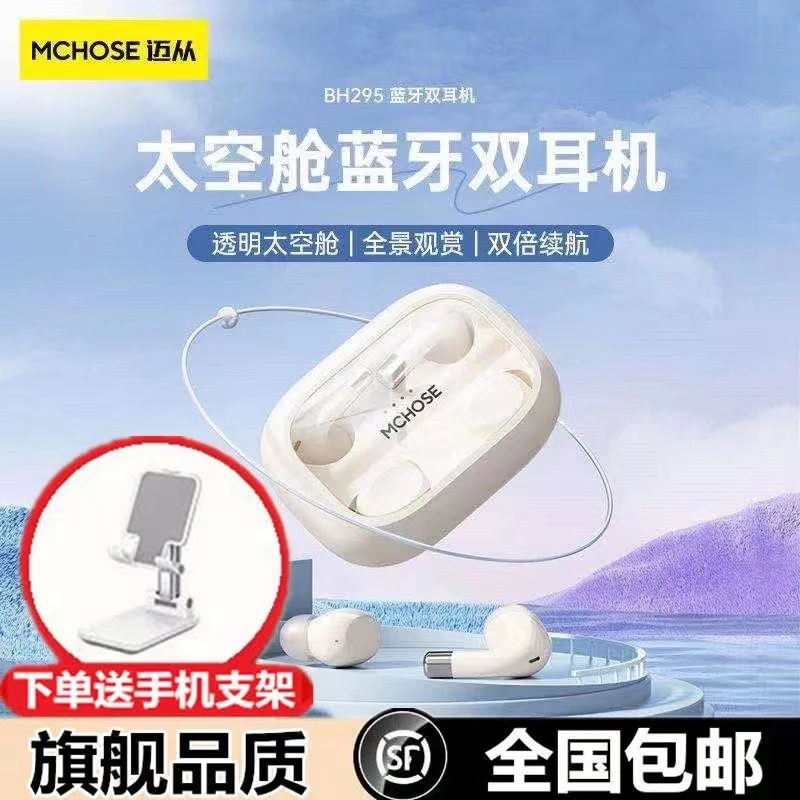 2023年新款MCHOSE/迈从BH295运动真无线蓝牙耳机降噪游戏超长续航