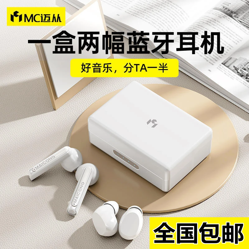 2023年新款迈从MC无线蓝牙耳机降噪情侣双耳机运动型游戏超长续航