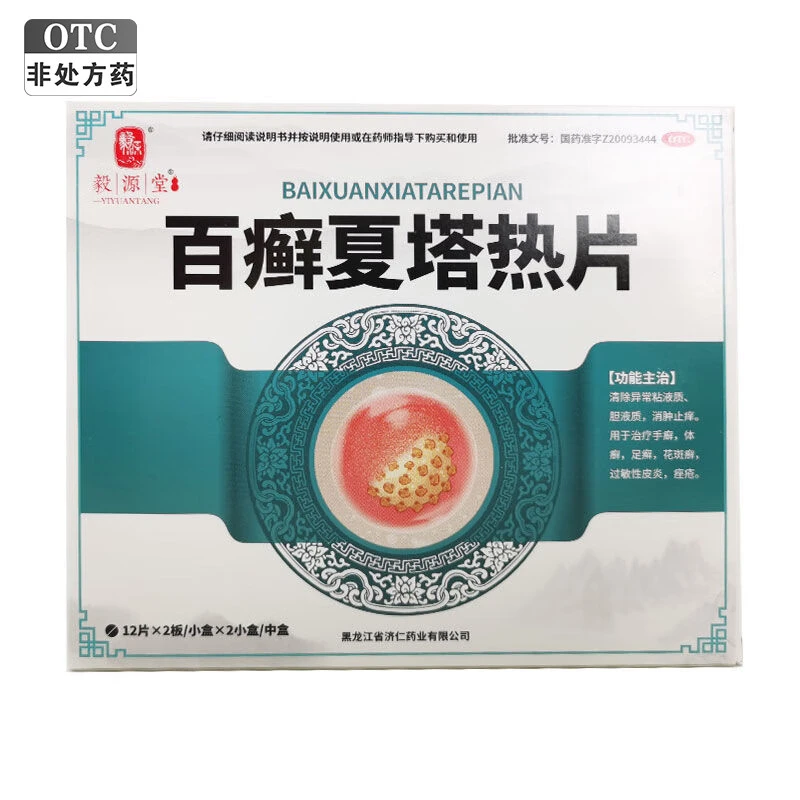 毅源堂百癣夏塔热片 0.31g*24片