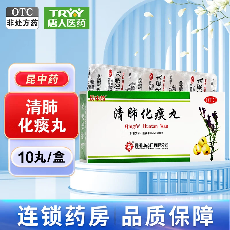 云昆清肺化痰丸 9g*10丸 降气化痰 止咳平喘 用于肺热咳嗽