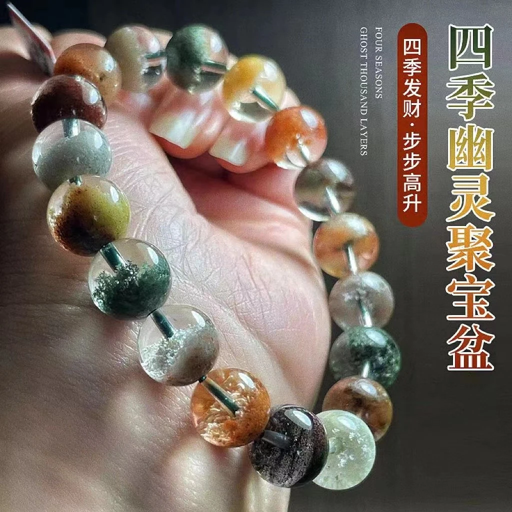 天然四季彩幽灵聚宝盆手链春夏秋冬花幽灵异象水晶手串发财单圈