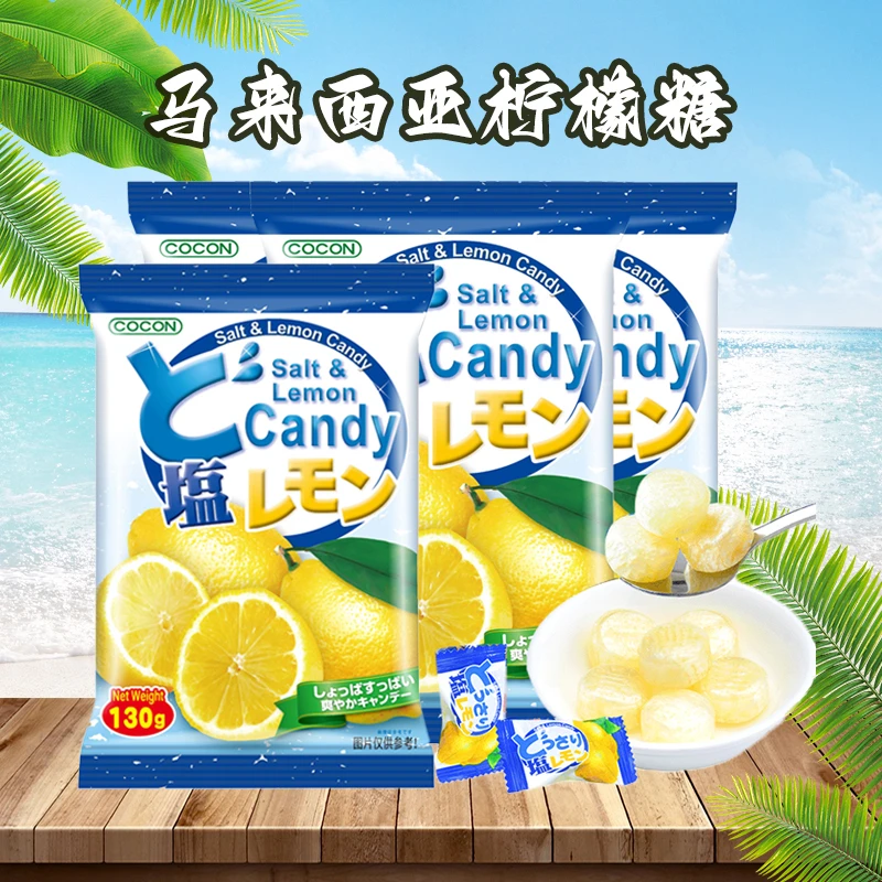 【原装进口】马来西亚可康咸柠檬硬糖130克*4包低脂海盐水果糖零食