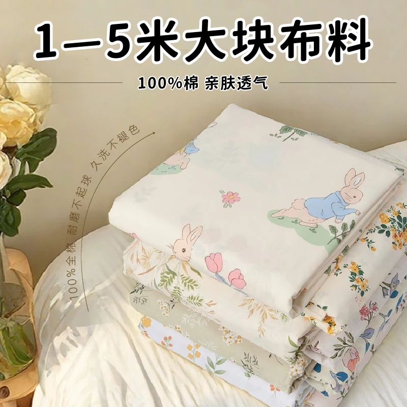 【1—5米大块布】100%纯棉斜纹面料做床单被罩床品全棉碎花布料处理