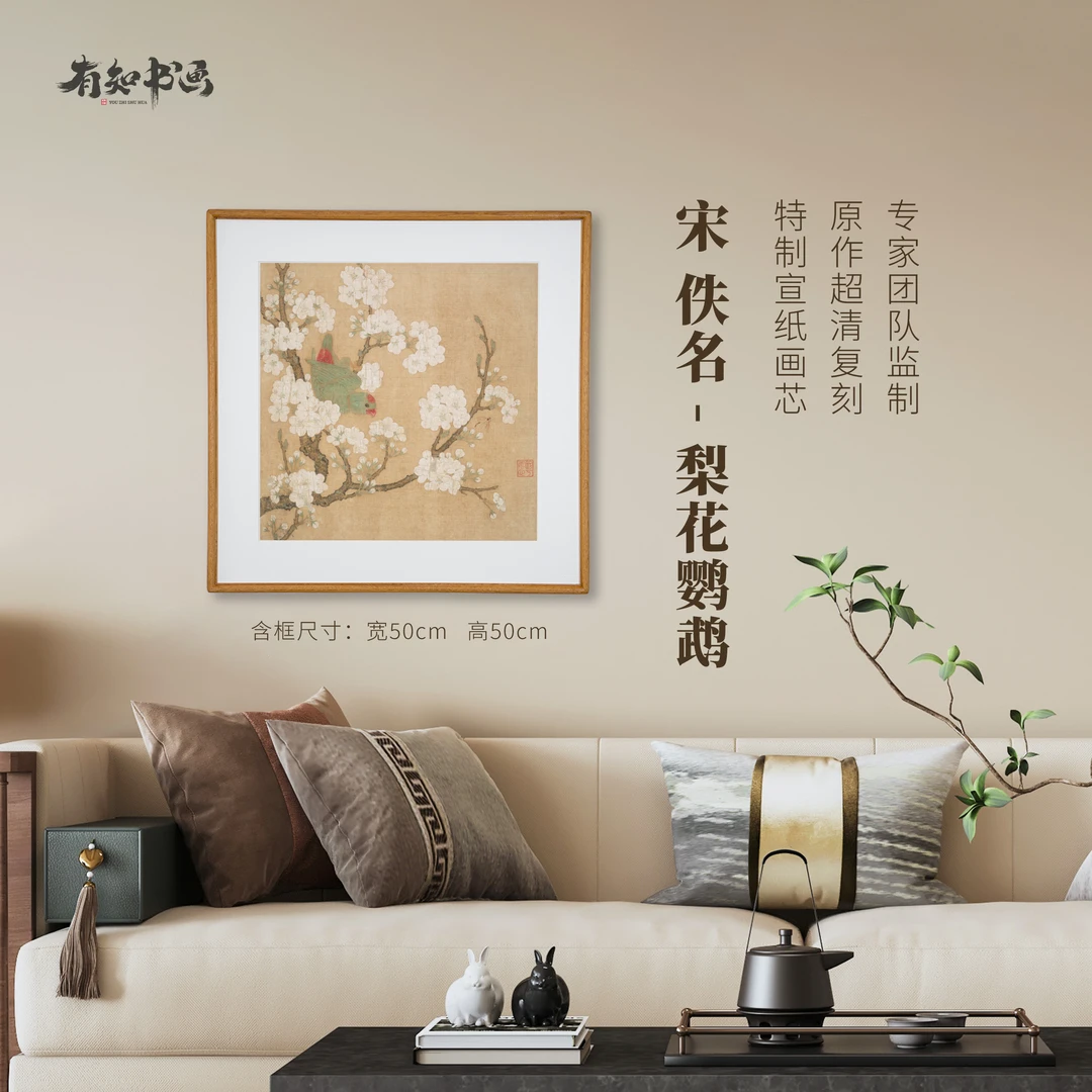 佚名《梨花鹦鹉》 版画 客厅书房玄关新中式装饰画 实木榫卯框精裱