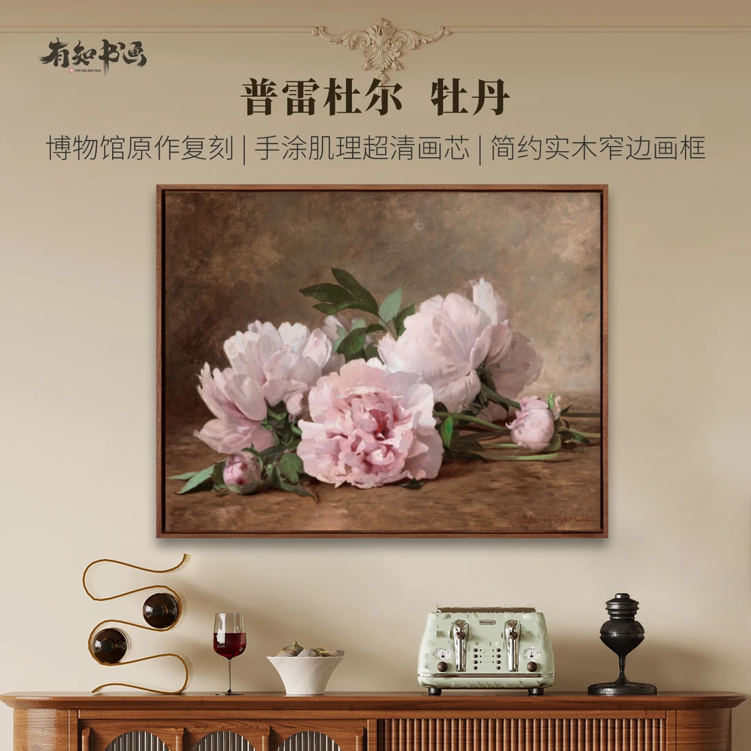 新品】普雷杜尔《牡丹》版画 现代餐厅卧室装饰画 手工肌理 实木框