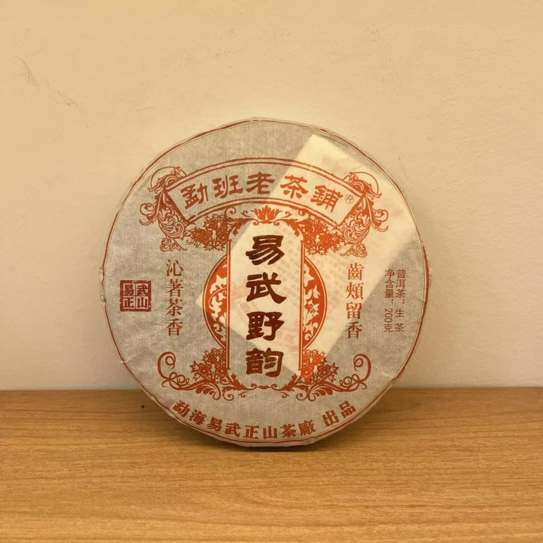 2019年勐班老茶铺易武野韵制普洱茶200g（生茶）