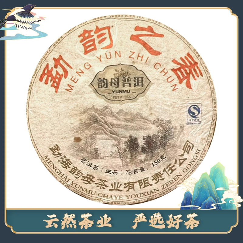2011年勐韵之春韵母普洱茶150g（生茶）