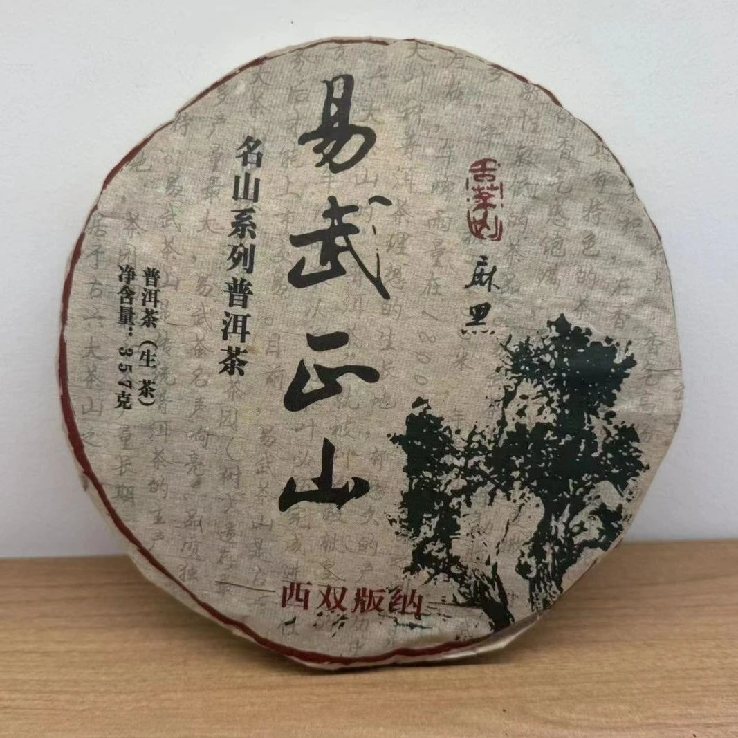 2013年易武正山麻黑普洱茶357g（生）
