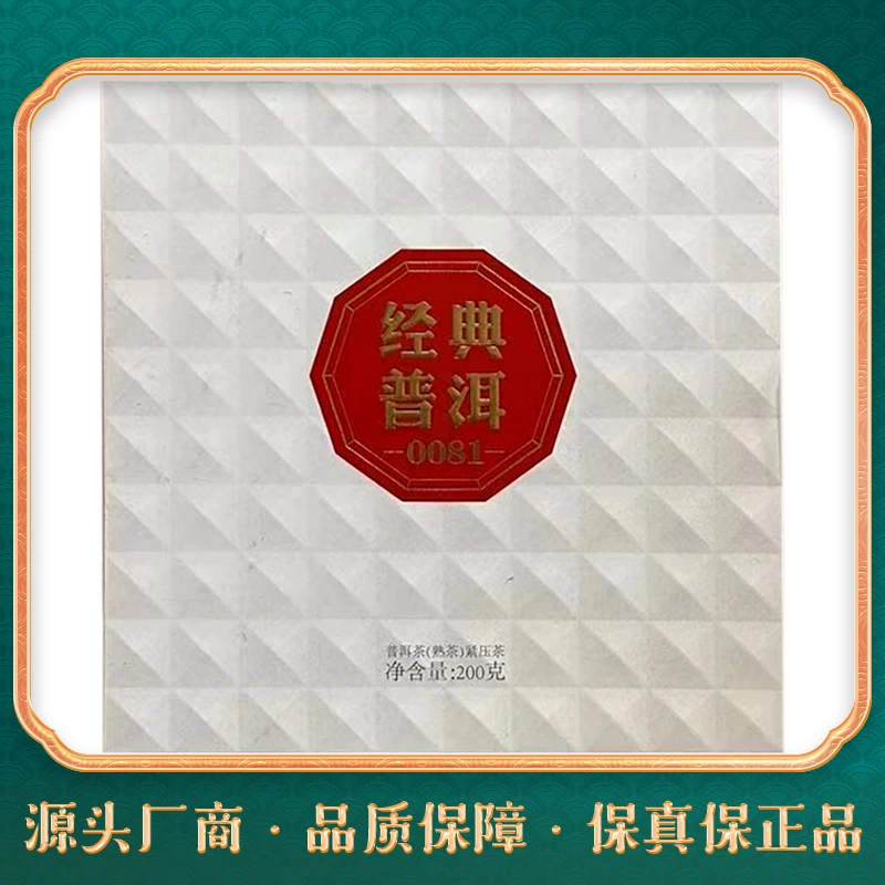 澜沧古茶0081普洱茶200g（熟茶）