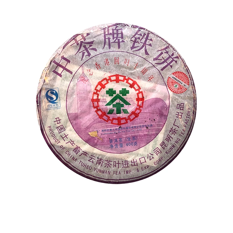 2007年中cha牌紫印铁饼普洱茶400g（生茶）