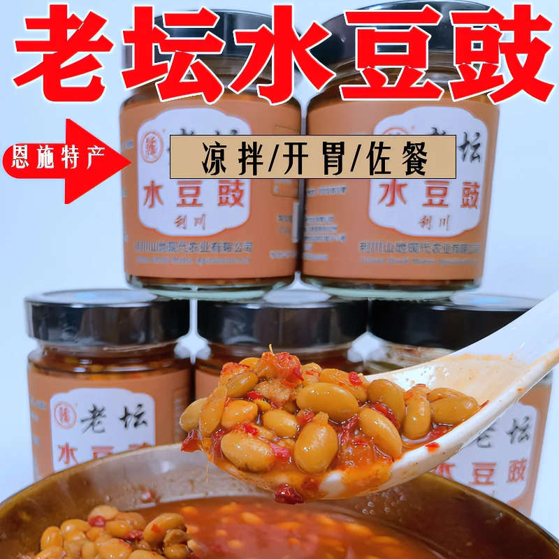 恩施特产风味水豆豉利川特产下饭凉拌菜老坛水豆豉蘸水调料水豆食