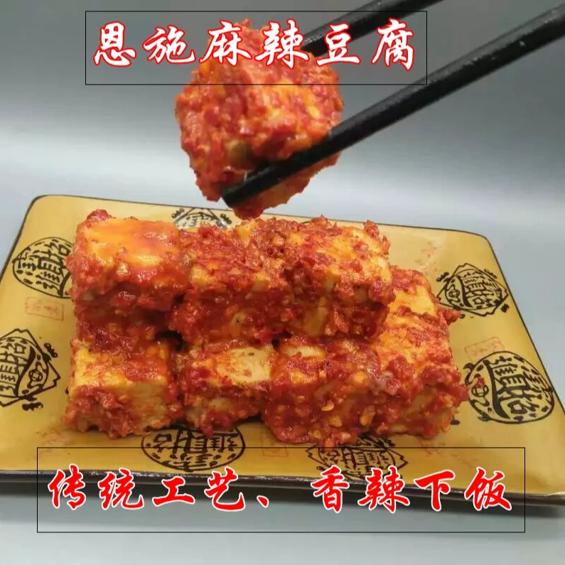 湖北恩施特产麻辣霉豆腐利川无油豆腐乳开胃下饭菜农家手工拌饭菜