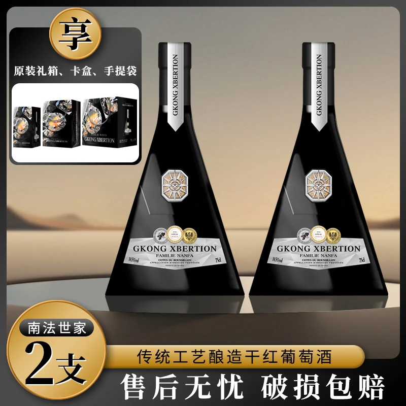 金钢香贝丹·南法世家干红葡萄酒14.5%vol 750ml*2支xm