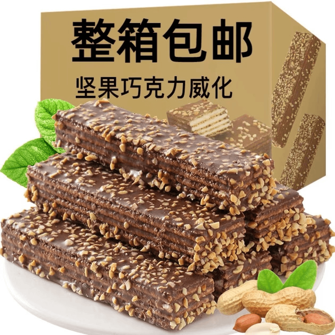 巧克力坚果花生碎威化饼干老少皆宜办公学生宿舍休闲小吃解馋零食