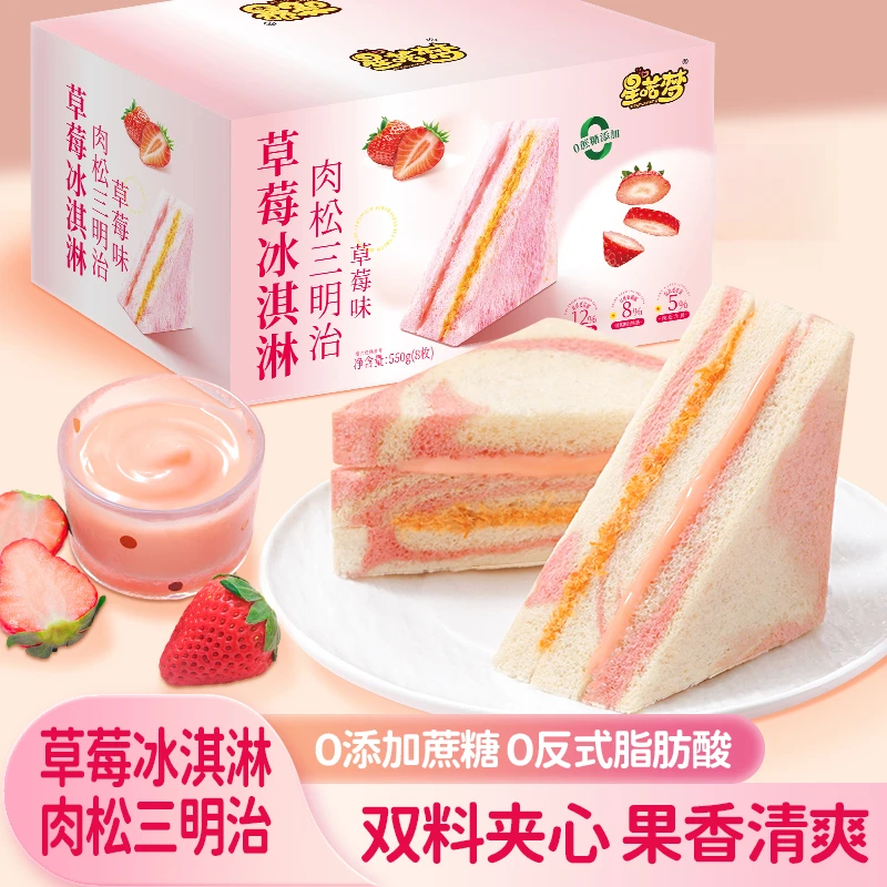 【8包/13.8抢】草莓冰淇淋肉松三明治夹心面包早餐无边吐司解馋零食