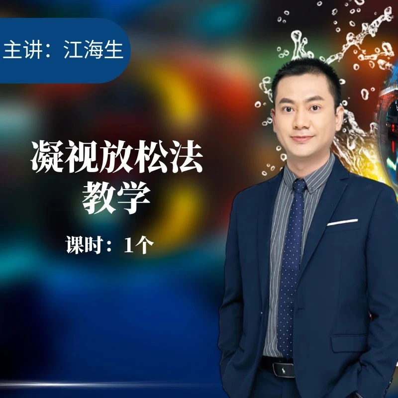 水晶球催眠放松导入法