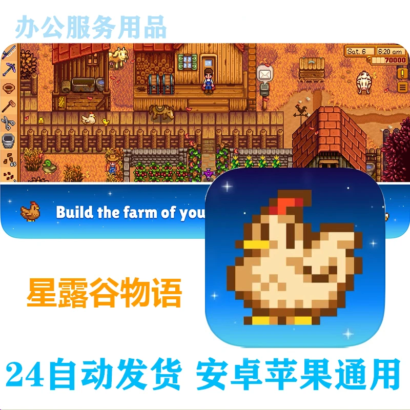 星露谷物语  Stardew Valley 苹果安卓通用 办公桌面壁纸打印