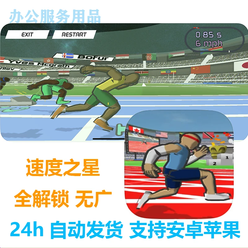 速度之星 Speed stars ios/ipad通用 苹果 办公桌面壁纸打印服务