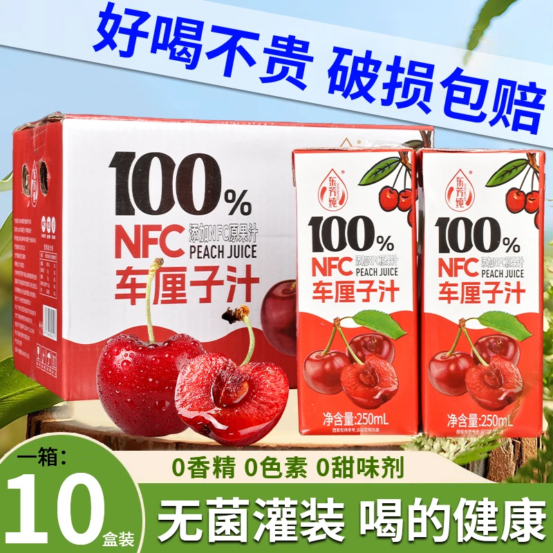 【包邮】车厘子汁饮料250ml*10盒整箱批发清爽果味果汁饮料网红饮品