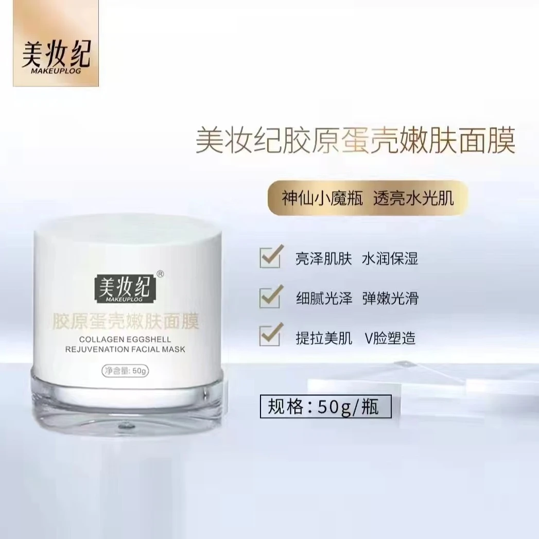 美妆纪胶原蛋壳嫩肤面膜