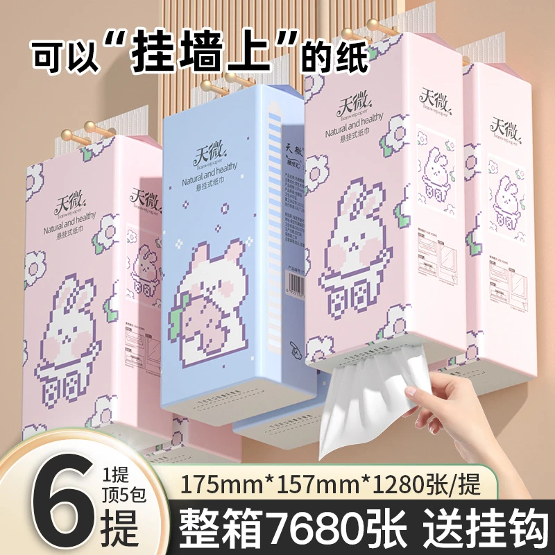 6大提悬挂式抽纸1280张纸巾家用实惠装厕所抽取式纸巾原生浆