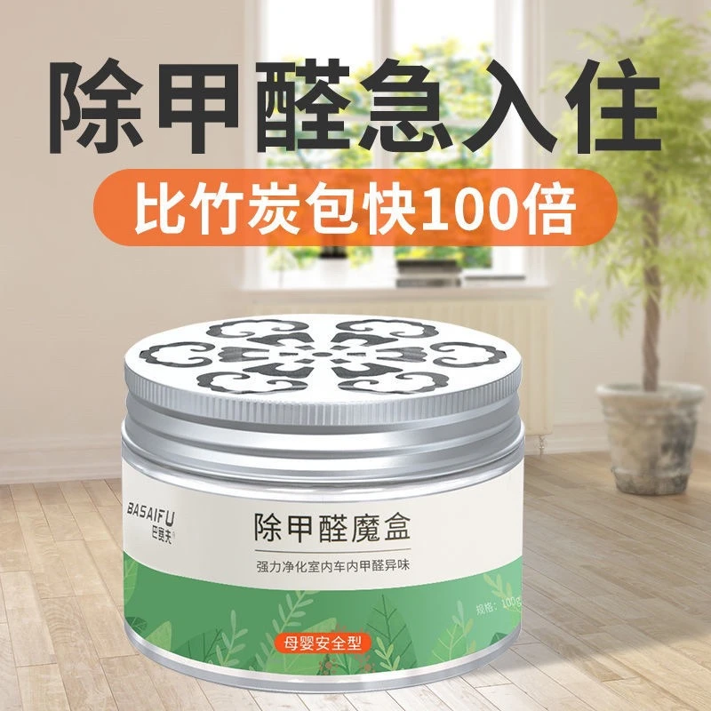 除甲醛魔盒新房家用去吸异味清除剂强力型吸味去味强效装修除醛