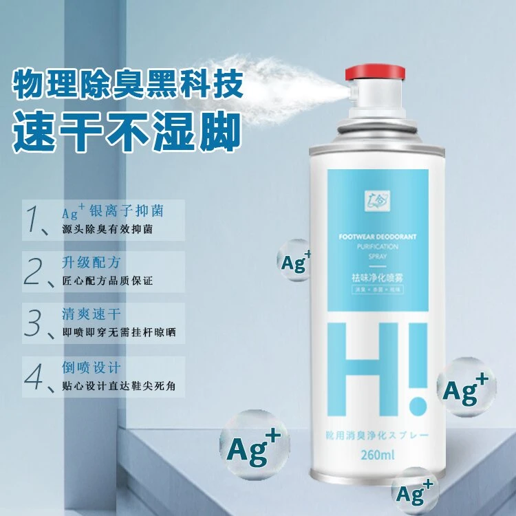 银离子鞋袜除臭剂鞋袜防臭除菌喷雾剂脚臭除臭爆款Hi字清新抑菌