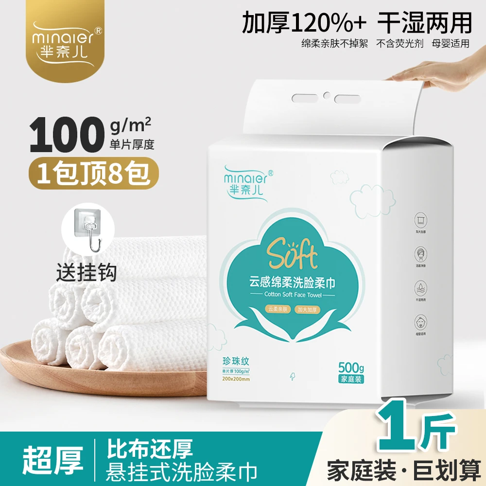 芈奈儿悬挂式家庭装一次性洗脸巾120抽抽取式卸妆洁面擦脸巾柔软