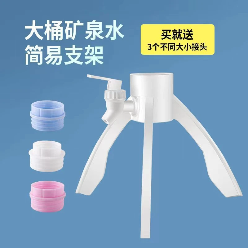 水龙头台式矿泉水三角支架家用饮水机农夫山泉5L瓶桶装水出水架