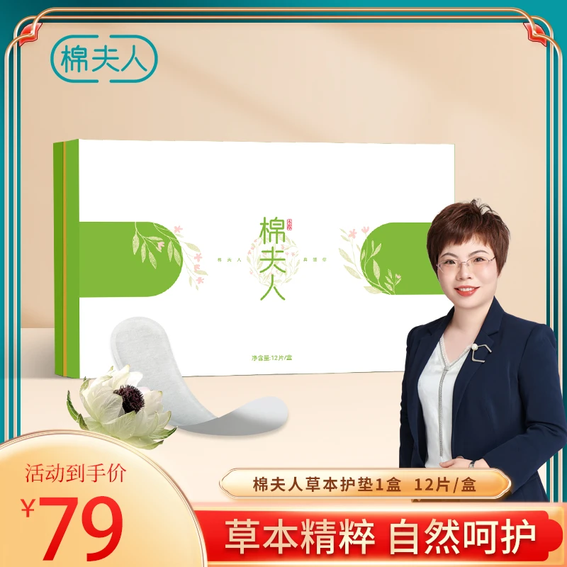 草本植物护垫透气薄款棉柔抑菌亲肤呵护清新干爽舒适12片礼盒装