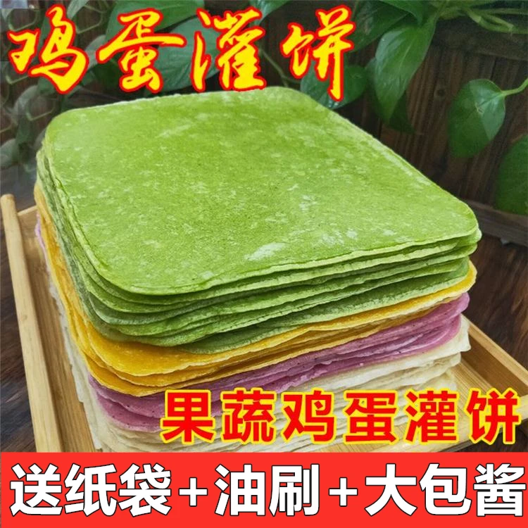 30片果蔬鸡蛋灌饼原味饼皮面饼灌饼皮半成品早餐10片手抓饼家用