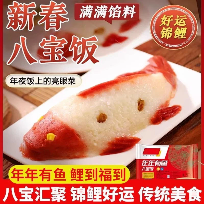 年年有余年年有鱼好吃八宝饭400g/个豆沙内馅鲤鱼造型寓意美好