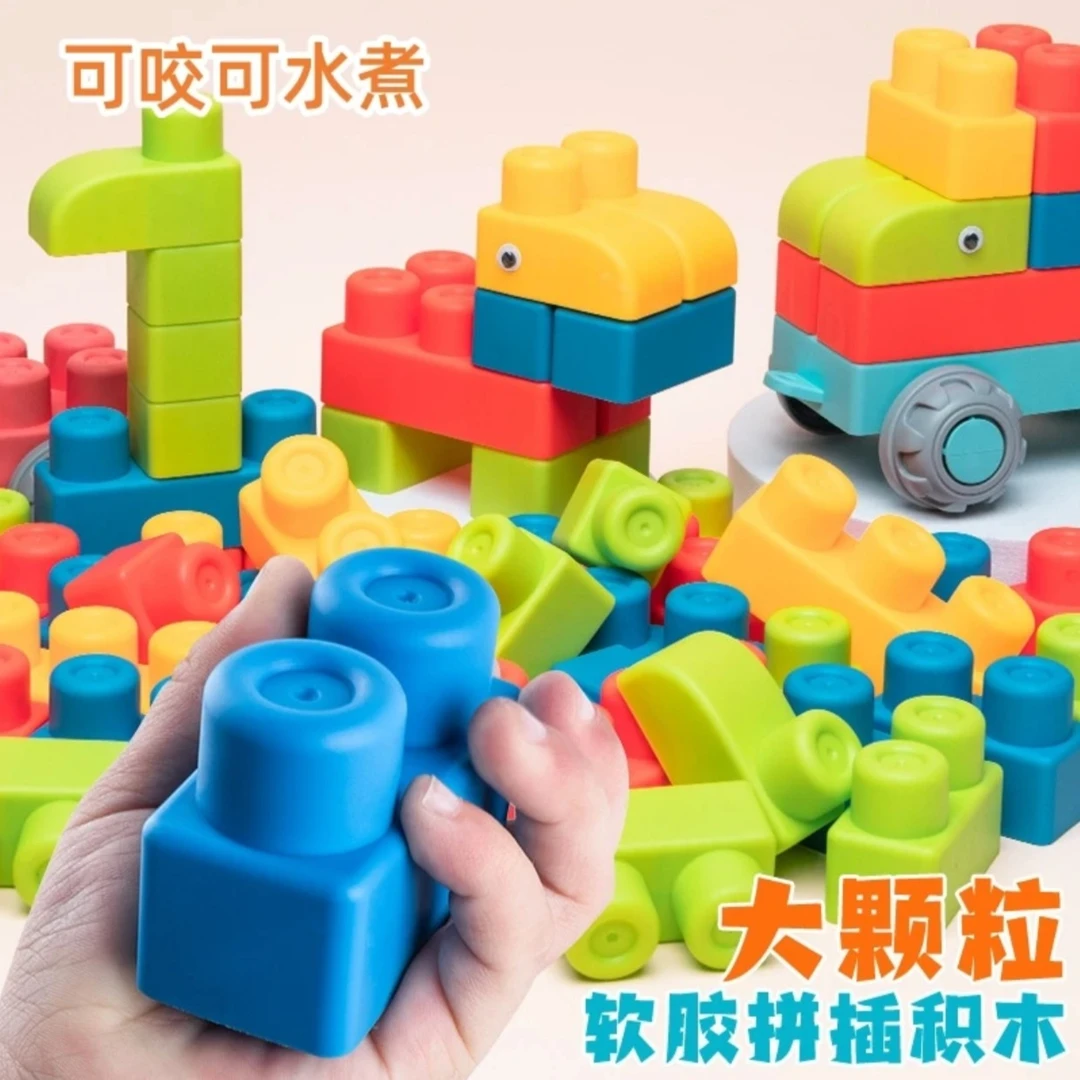 软胶积木大颗粒儿童玩具积木可啃咬宝宝diy拼装抓握训练动脑玩具