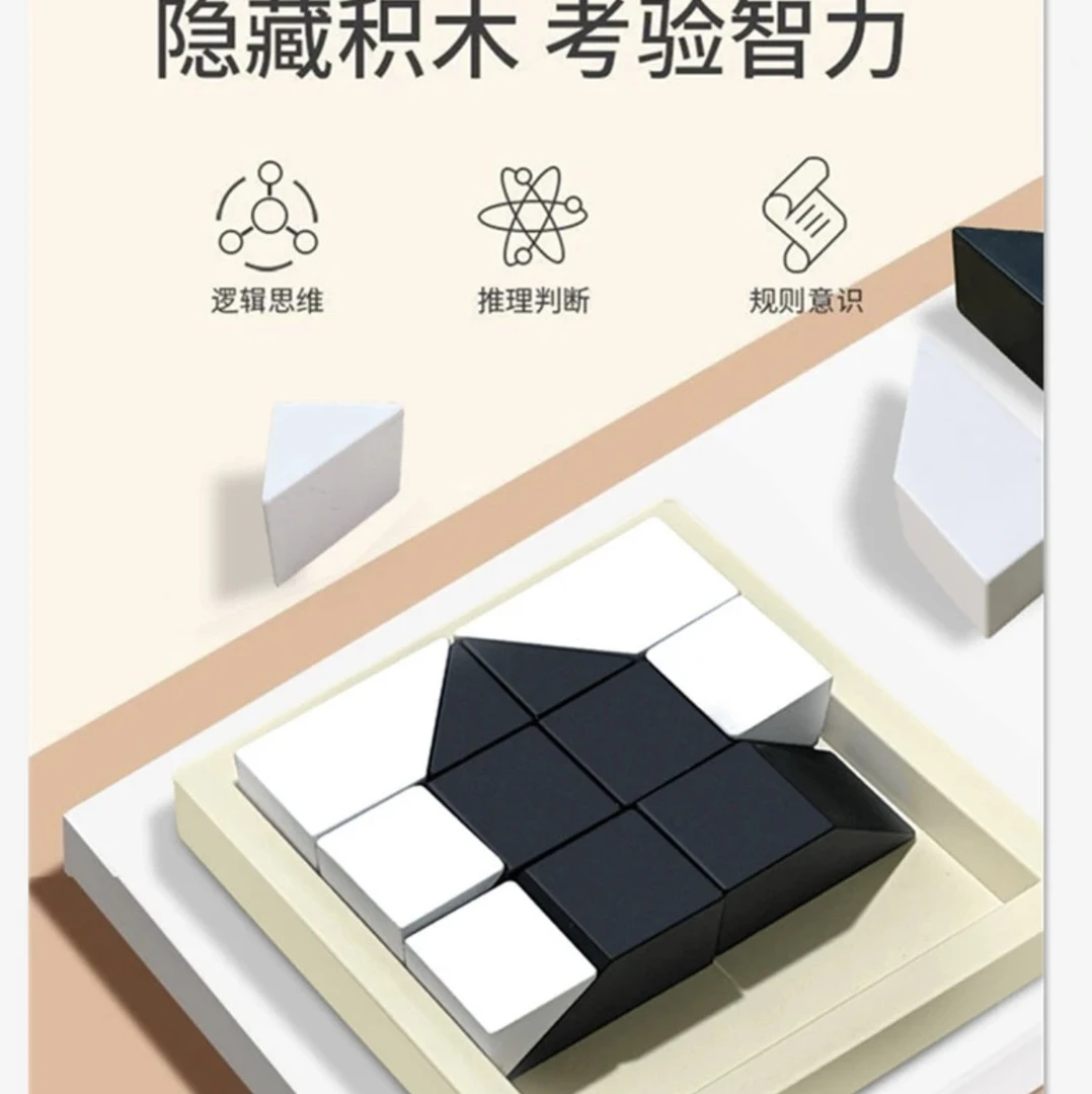 益智隐藏认知拼图玩具培养儿童空间思维想象能力亲子互动桌面游戏