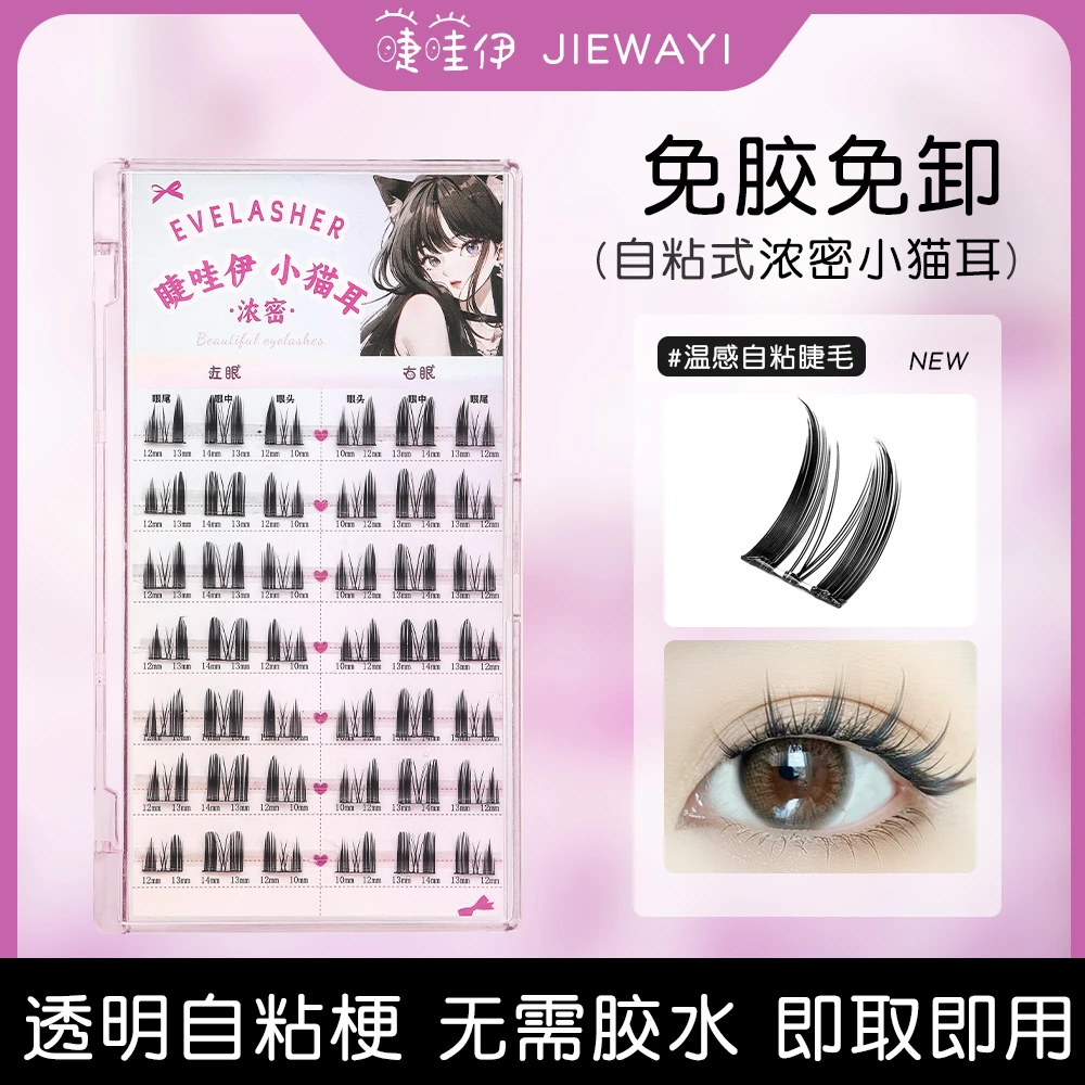 免胶免卸纯欲猫精灵假睫毛新手自然柔软分段式单簇卷翘懒人三部曲