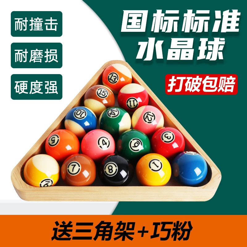 黑8台球子水晶球标准大号台球球子美式十六彩桌球台球厅用品配件