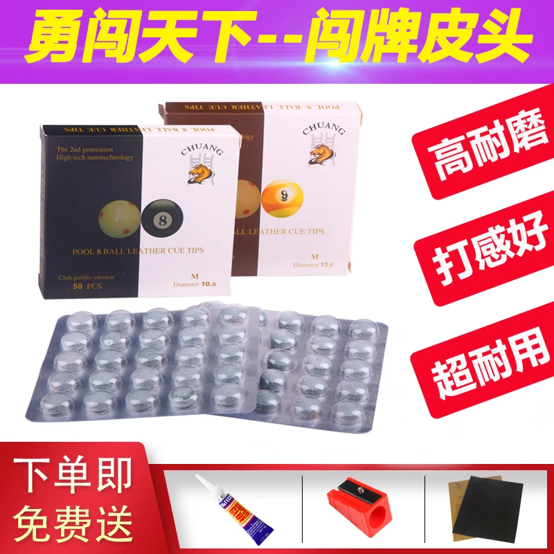 闯牌皮头台球杆杆头中式黑八10.5mm斯诺克桌球杆皮头小头台球用品