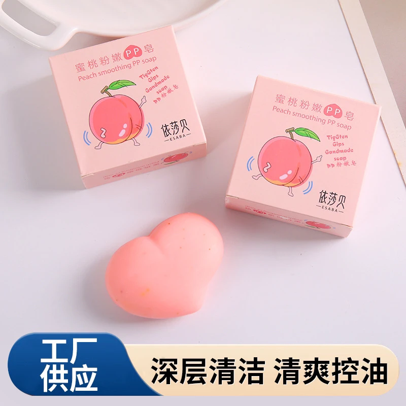 ESABA/依莎贝蜜桃pp皂洁面控油洗脸屁屁皂除螨精油皂手工皂沐浴皂
