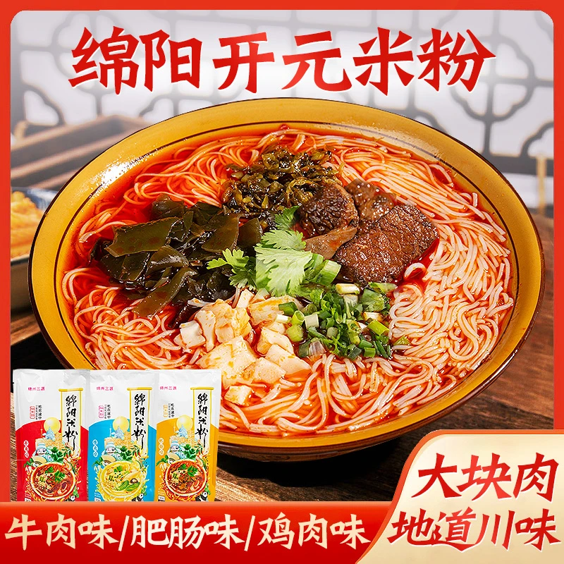 绵州三源正宗开元米粉鲜香爽滑速食米粉7夜宵宿舍袋装砂锅土豆粉