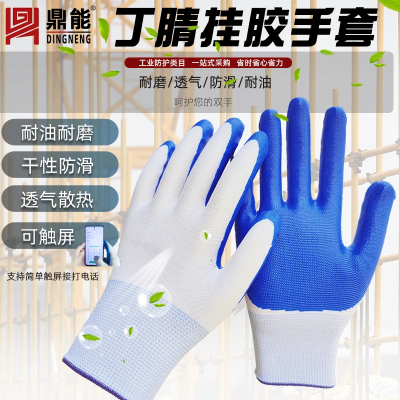 劳保手套丁腈耐油防滑工地干活维修日常家用透气夏季均码高弹