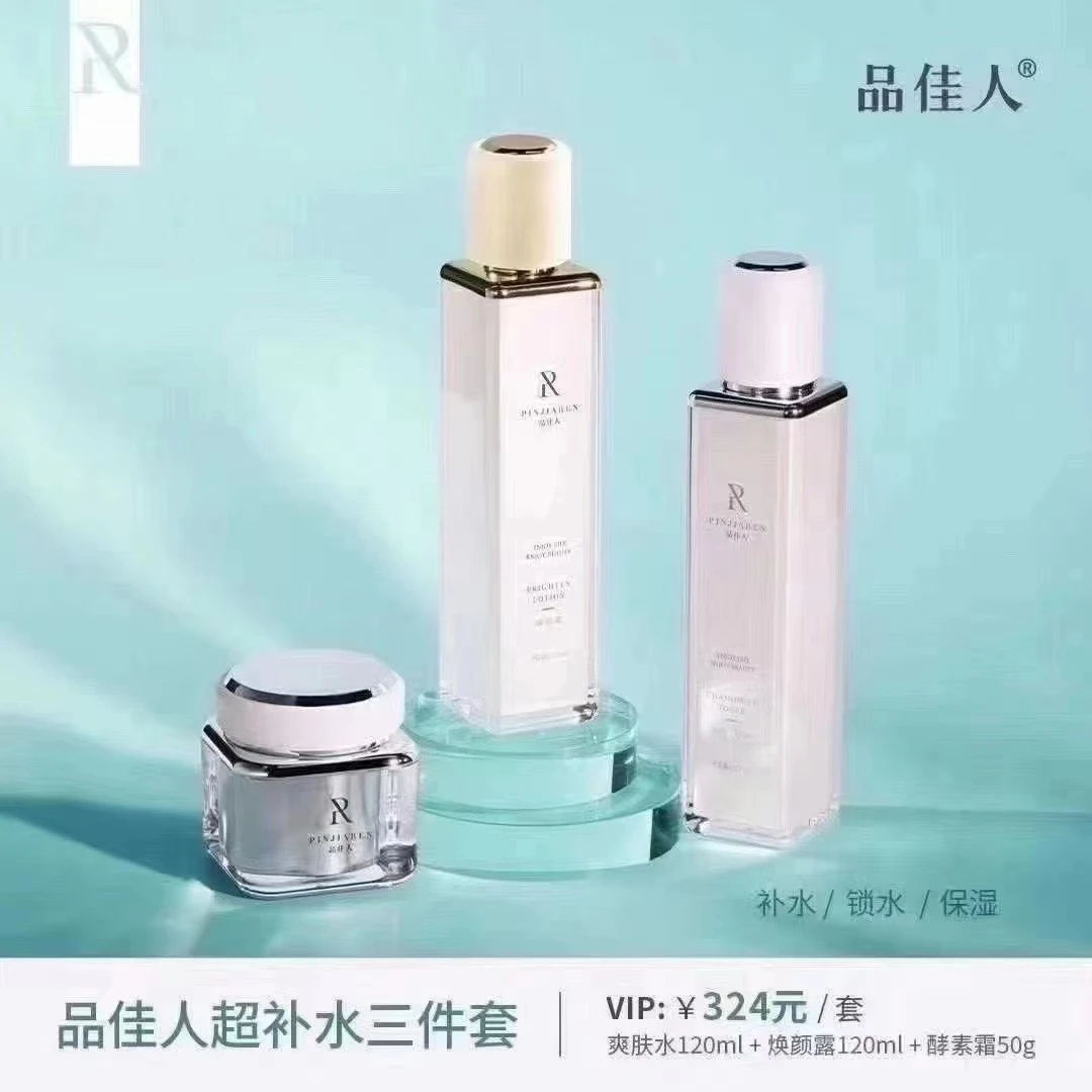品佳人超补水三件套