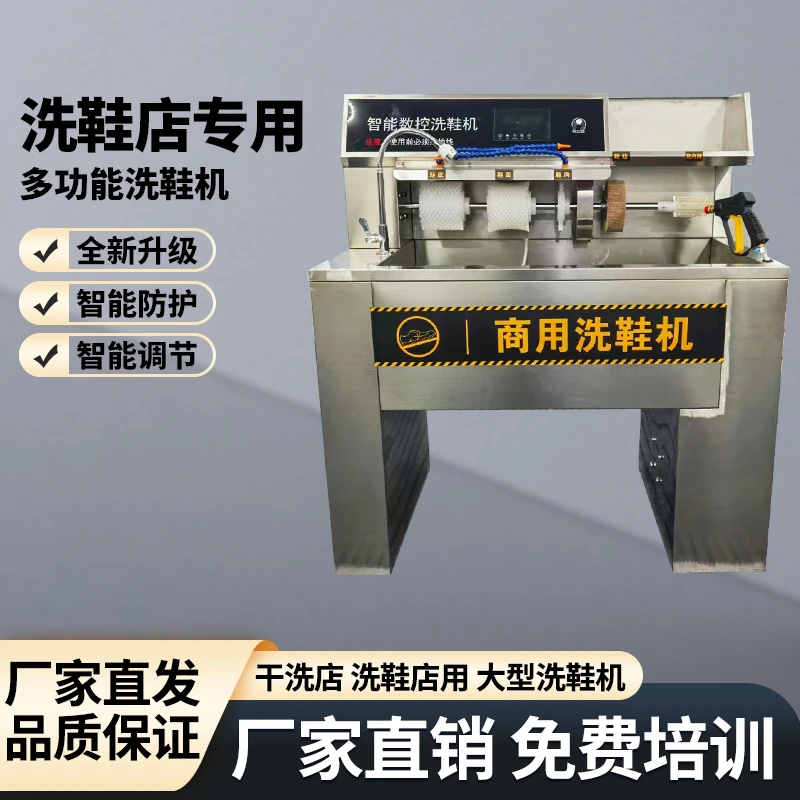 洗鞋店专用半自动洗鞋机数控版