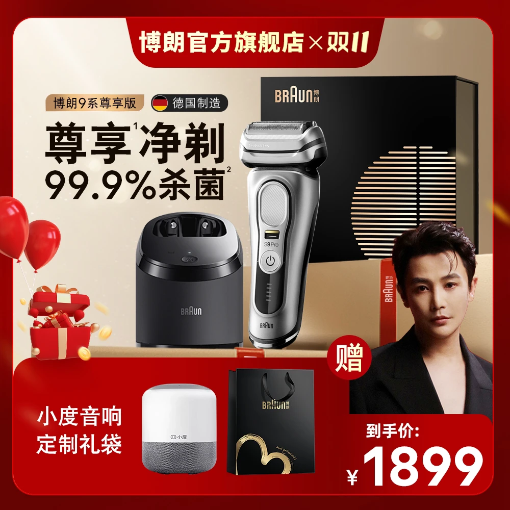 【孙坚推荐专属】博朗9系pro9557cc电动剃须刀智能护理中心刮胡刀