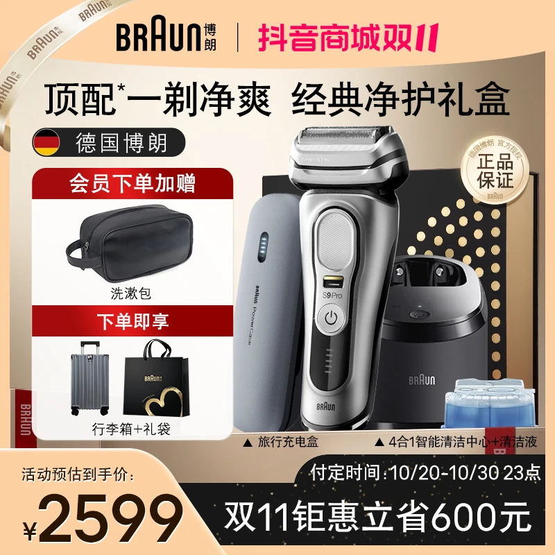 【双11钜惠】博朗9系Pro9557cc电动剃须刀男士刮胡刀旅行充电舱礼盒