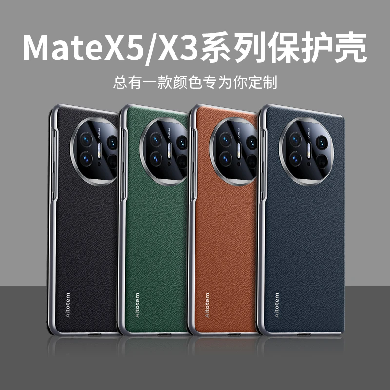 适用于华为/荣耀/小米/三星/vivo金属烤漆中轴贴皮mateX5手机壳