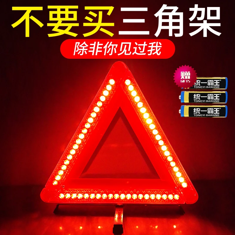 汽车用品反光三角架警示牌三脚架车辆车载停车故障三角牌审车周边