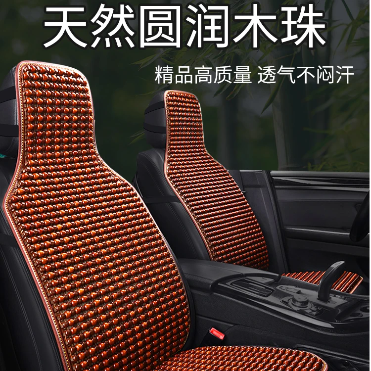 汽车坐垫夏季座垫车垫单片座椅车内货车夏天凉垫透气通风木珠后排