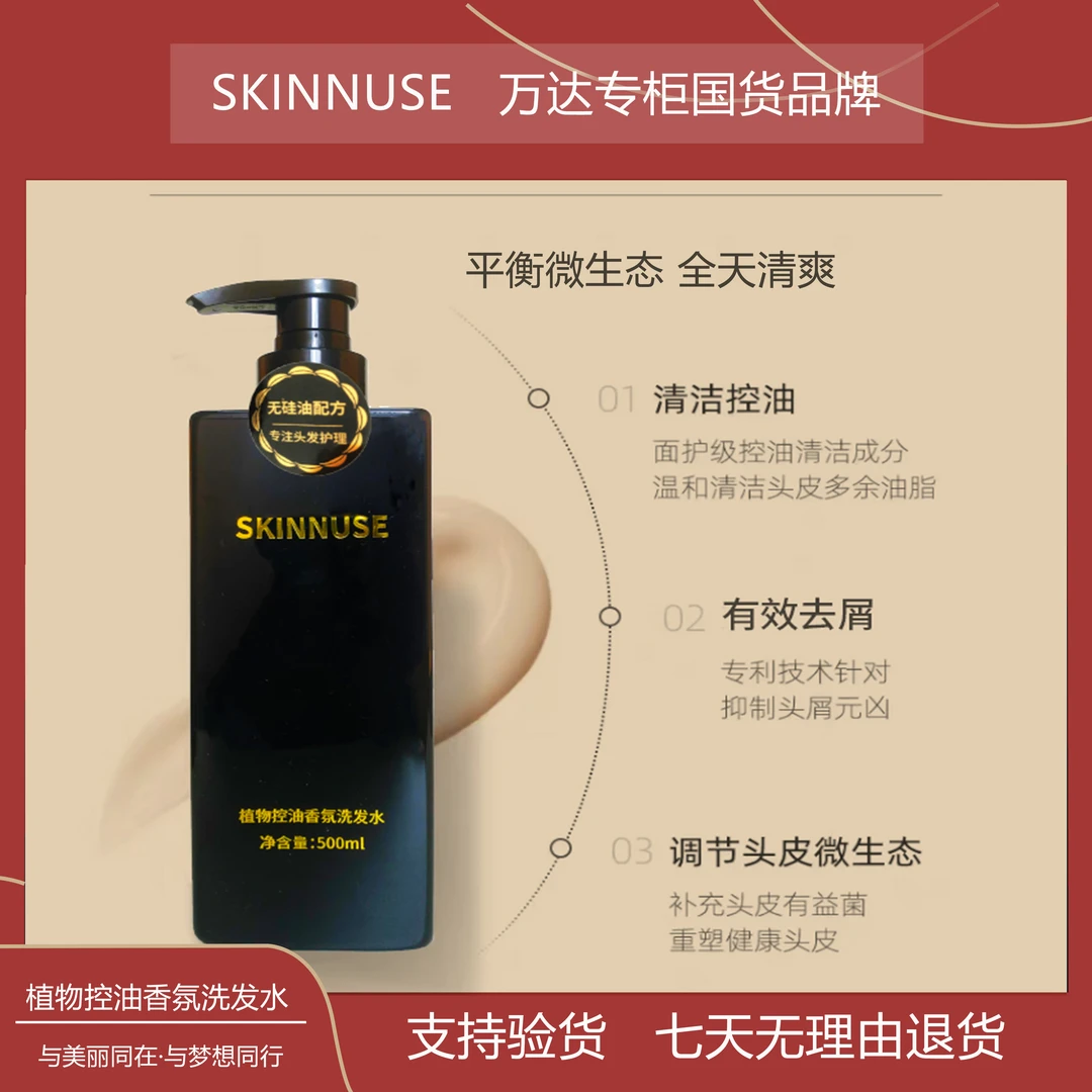 【星级酒店同款】植物控油香氛洗发水