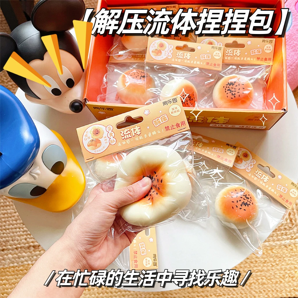创意儿童解压玩具仿真食玩流体蛋黄酥捏捏乐减压球发泄神器慢回弹